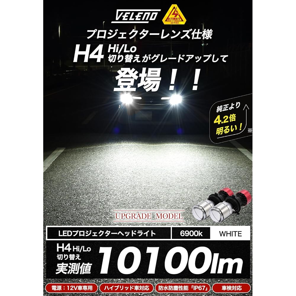 H4 LED Projector Headlight, Actual Measured Value, 10,100 Lm, Hi Lo Switching, LED Prismatic Cut Line, Fanless, White, High Beam, Low Beam, Vehicle Inspection Compatible, Explosive Light, H4 Headlight