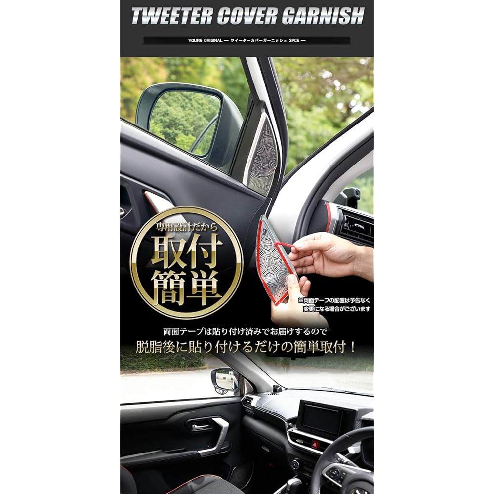 YOURS: RAIZE exclusive tweeter cover garnish 2PCS [Material: Stainless steel] y24-2635 [2] M