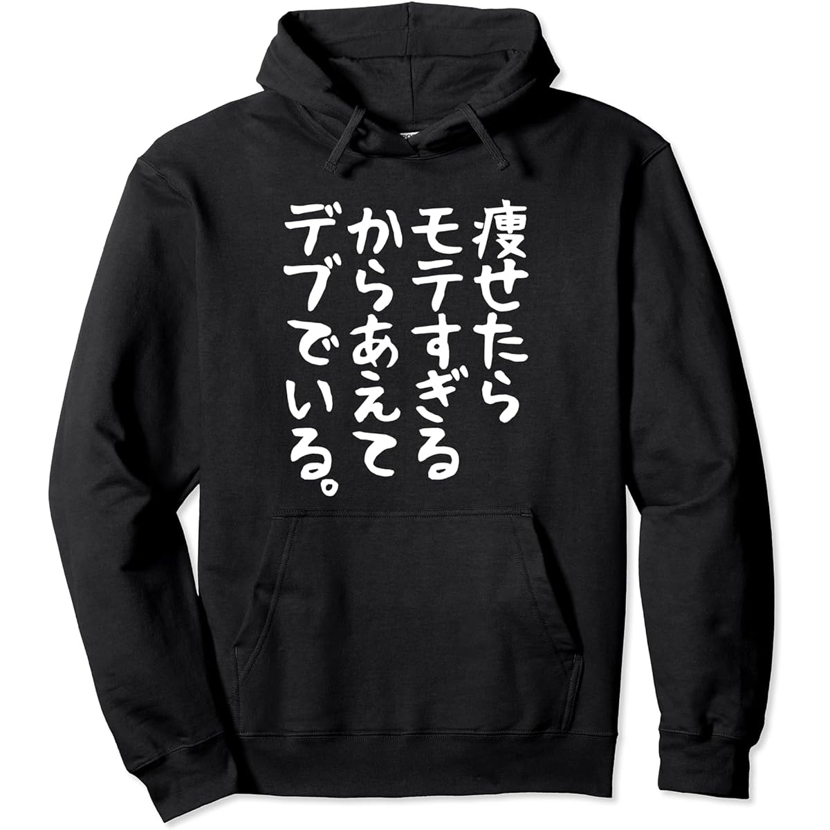 [I'd be too popular if I lost weight, so I purposely stay fat] Gag, joke, aim to be popular, gift, funny, funny hoodie