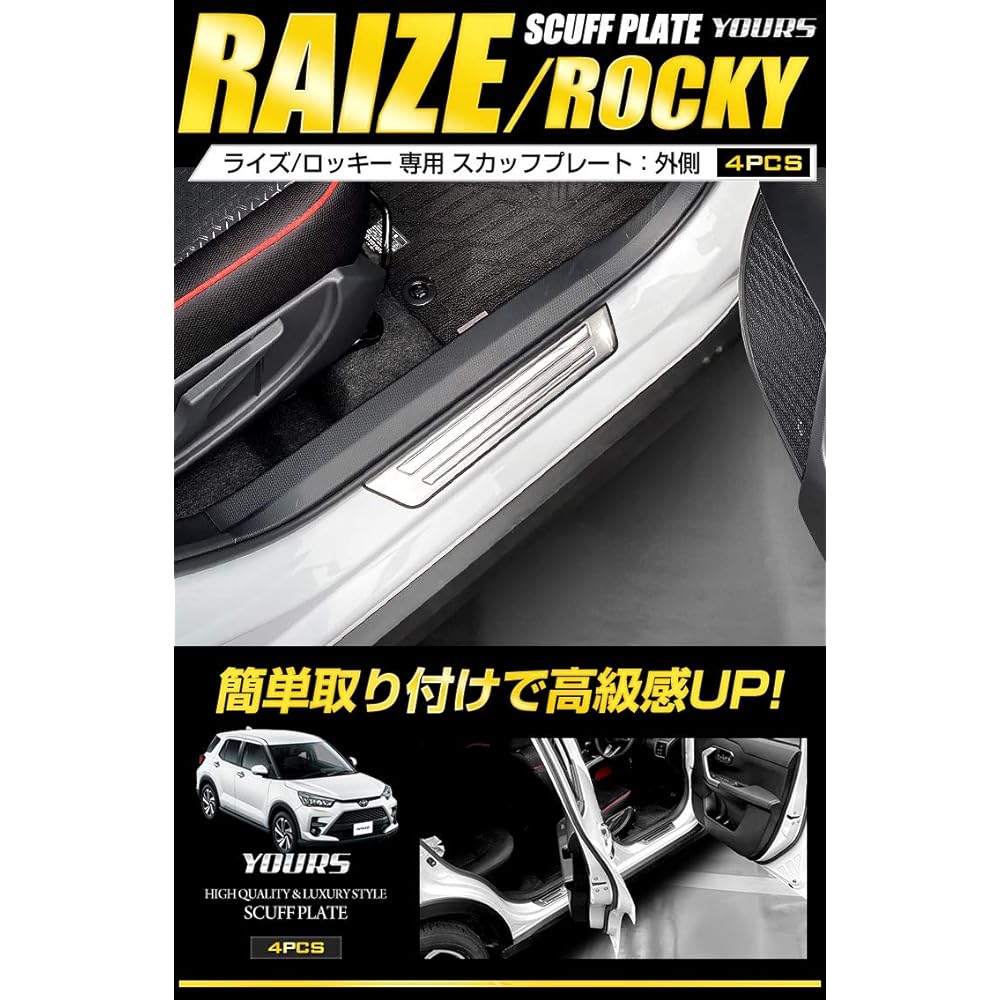 YOURS: RAIZE ROCKY External Scuff Plate 4PCS [Material: Stainless Steel] y24-2625 [2] S