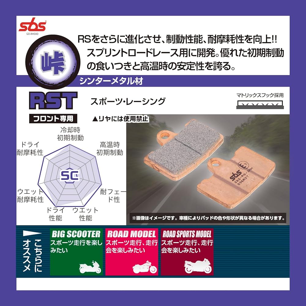 KITACO SBS Brake Pad 638RST Racing Sinter REBEL250 TZR50/R Skyweb Ninja250 etc. 777-0638098