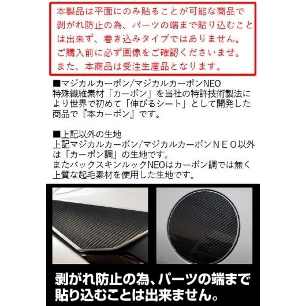 HASEPRO Magical Carbon [Door Knob Guard] (Black) Toyota 86 CDGT21