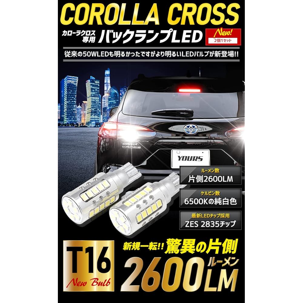 YOURS Corolla Cross Exclusive Back Lamp LED T16 2600LM Set of 2 Exclusive Design Easy Installation COROLLA CROSS Toyota TOYOTA y310-005 [2] M