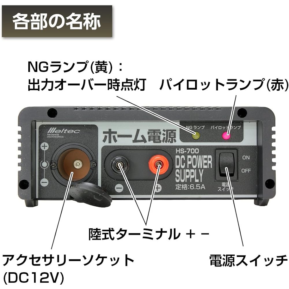 Meltec Home Power Supply Compatible with Car Supplies Converts Household Outlet (AC100V) to DC12V Meltec HS-700