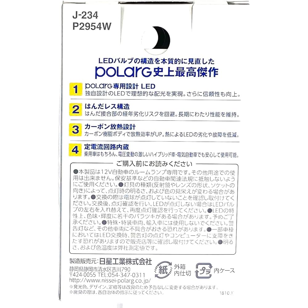 Nissei Kogyo POLARG LED bulb for room lamp 12V T10 13000K 100lm 340° optical lens J-234 2 pieces Built-in constant current circuit COB P2954W Reliable genuine bulb manufacturer