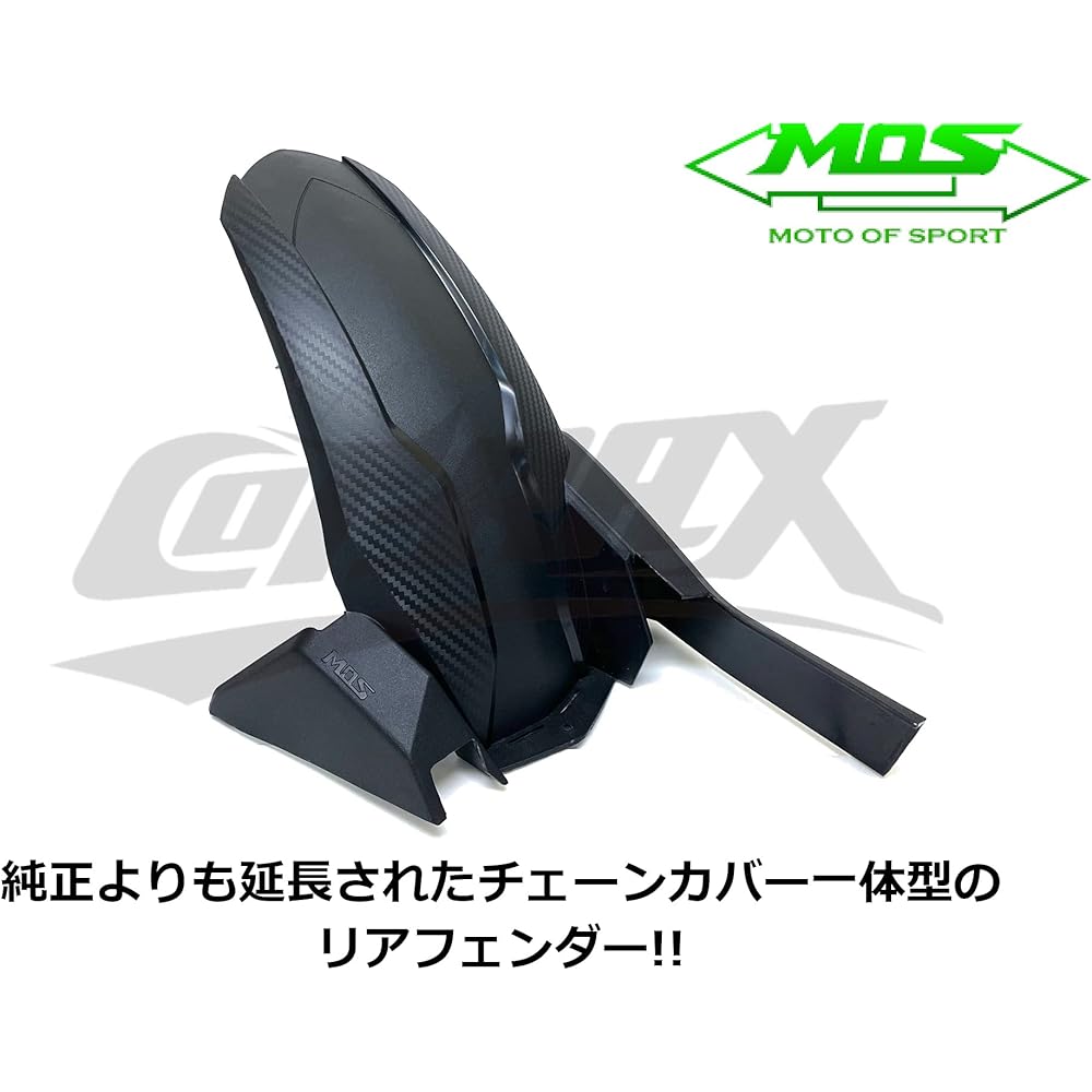 [MOS] Carbon style PP long rear fender resin GSX-R125/150 GSX-S125/150 Dress up modification sporty mudguard rear fender chain cover guard