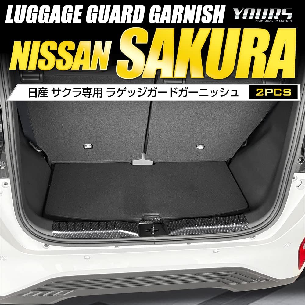 YOURS: Sakura Exclusive Luggage Guard Garnish 2PCS [Color: Carbon Pattern] [Material: Stainless Steel] SAKURA Nissan Custom Parts Accessories Dress Up y407-015 [2] S