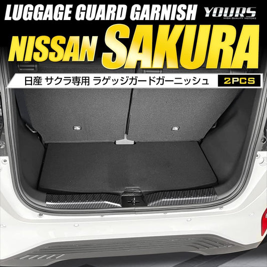 YOURS: Sakura Exclusive Luggage Guard Garnish 2PCS [Color: Carbon Pattern] [Material: Stainless Steel] SAKURA Nissan Custom Parts Accessories Dress Up y407-015 [2] S