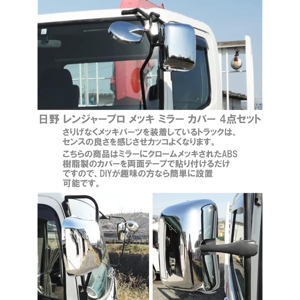 CustomDivine Plated Mirror Cover 4 Piece Left and Right Set 4T Standard Wide Hino Ranger Pro Air Loop Ranger October 2005 - July 2011 Isuzu 07 Forward July 2007 - General Purpose External Product (Set of 4)