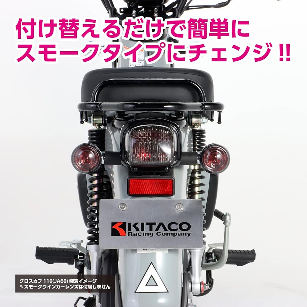 KITACO Tail Lens Set Smoke Super Cub 110/Weathering with You ver, Super Cub 110 Pro, Cross Cub 110/Kumamon ver 809-1457100