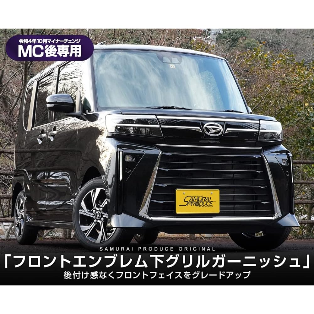 Samurai Produced by Daihatsu New Model Tanto Custom LA650S LA660S Late Only Under Front Emblem Garnish 1P Mirror Finish