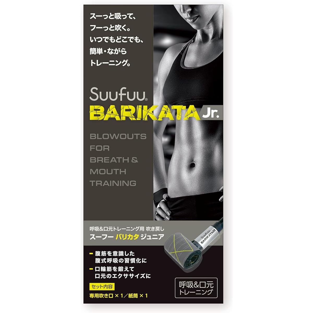 BARIKATA Jr. [Blowback type abdominal breathing mouth training equipment, super hard type]