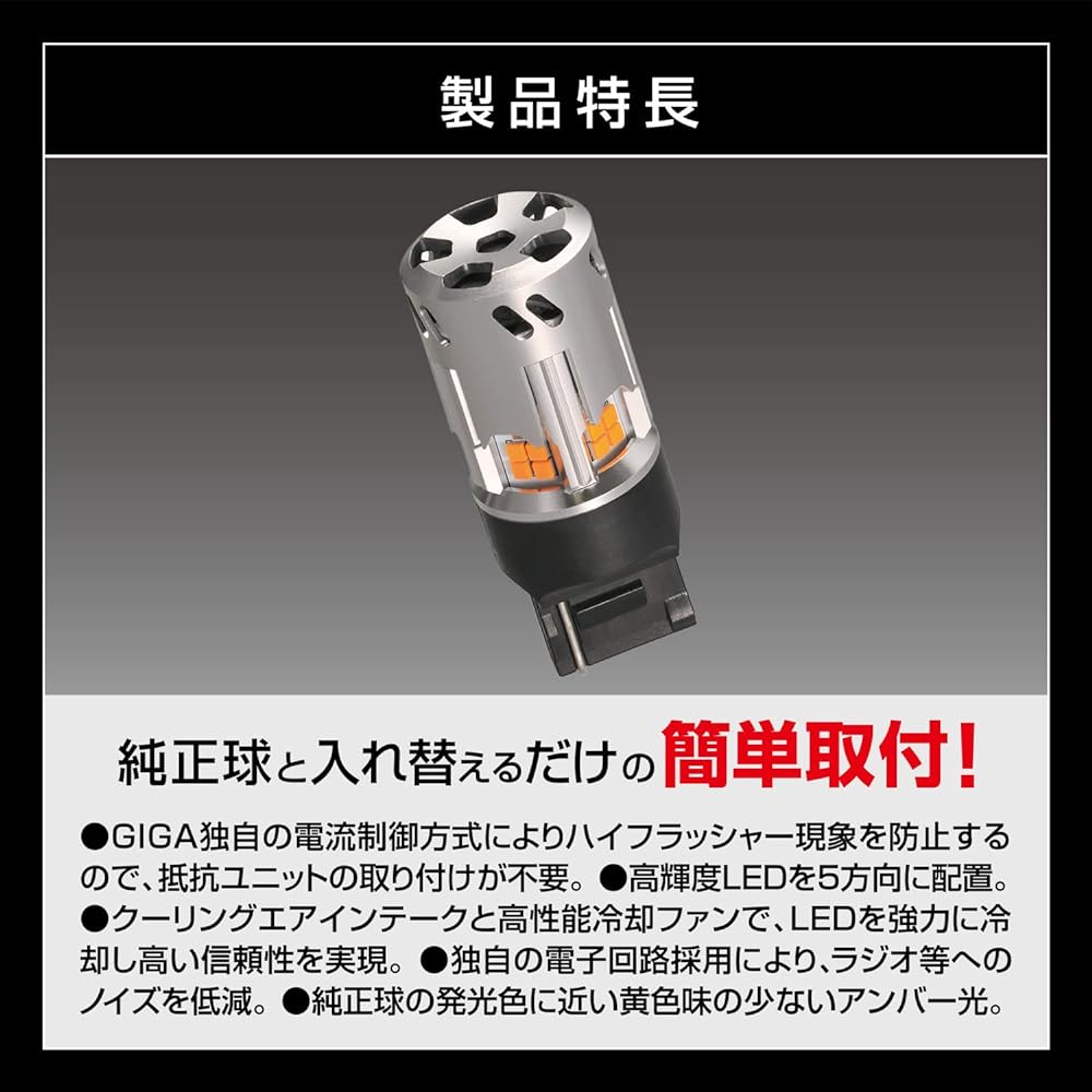 Carmate Car Turn Signal LED GIGA S600 T20 600lm 2 Pieces [Easy Replacement/Vehicle Inspection Compatible] BW351 Amber