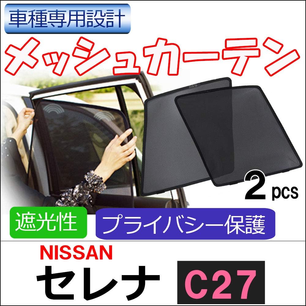 Mesh curtain (half size) / Compatible with Nissan Serena C27 / Driver seat and passenger seat 2-piece set ct030