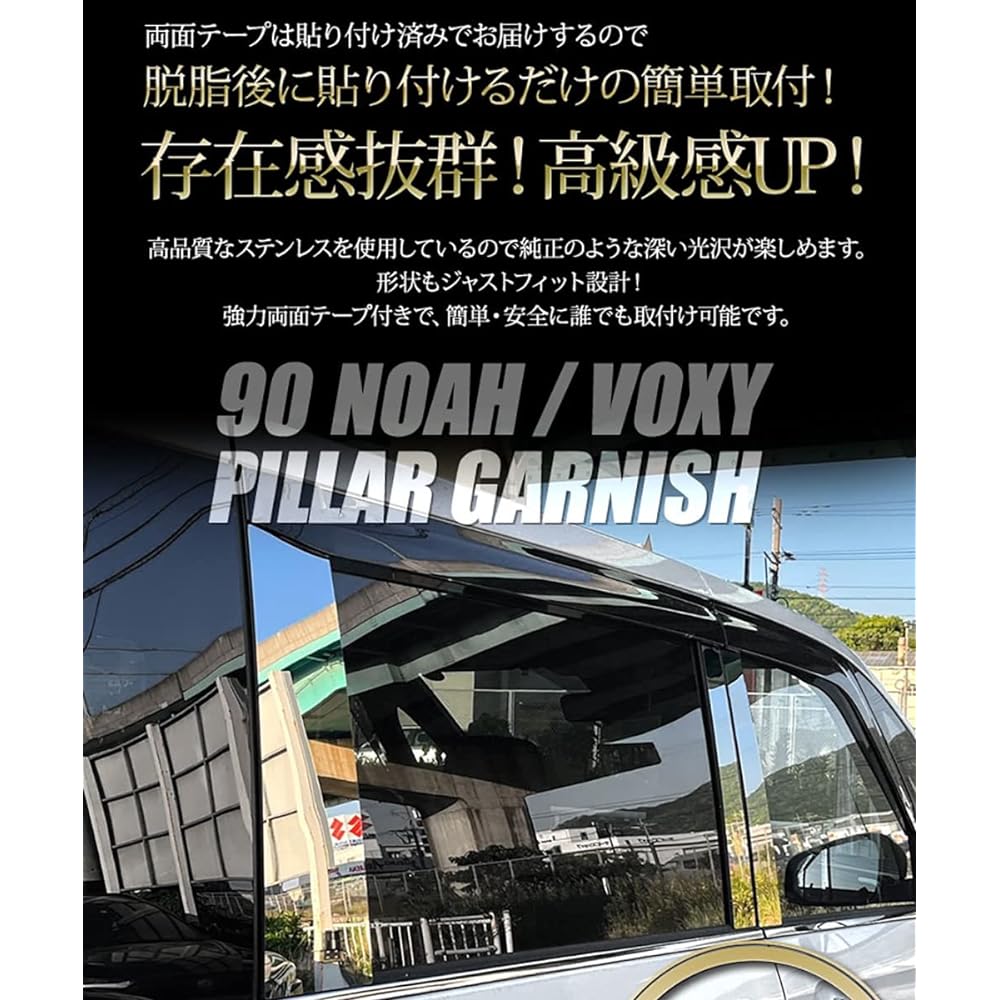 YOURS: 90 Series VOXY NOAH Exclusive Plated Pillar Garnish 6PCS Exclusive Design Easy Installation TOYOTA VOXY NOAH 90 Custom Parts Accessories Dress Up y405-011 [2] S