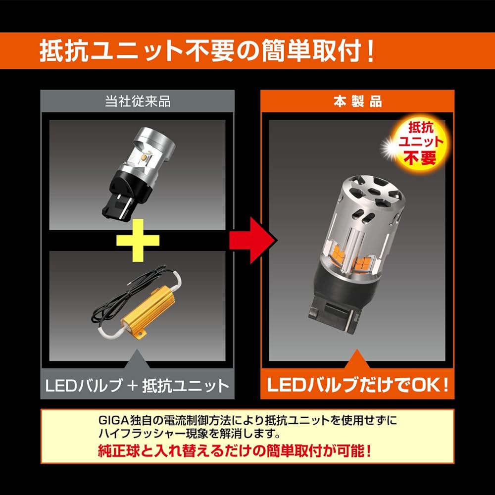 Carmate Car Turn Signal LED GIGA S600 T20 600lm 2 Pieces [Easy Replacement/Vehicle Inspection Compatible] BW351 Amber