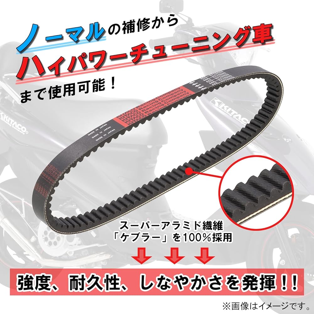 KITACO Kevlar Drive Belt Address V125/Address V125S/Address V125G 465-2407010