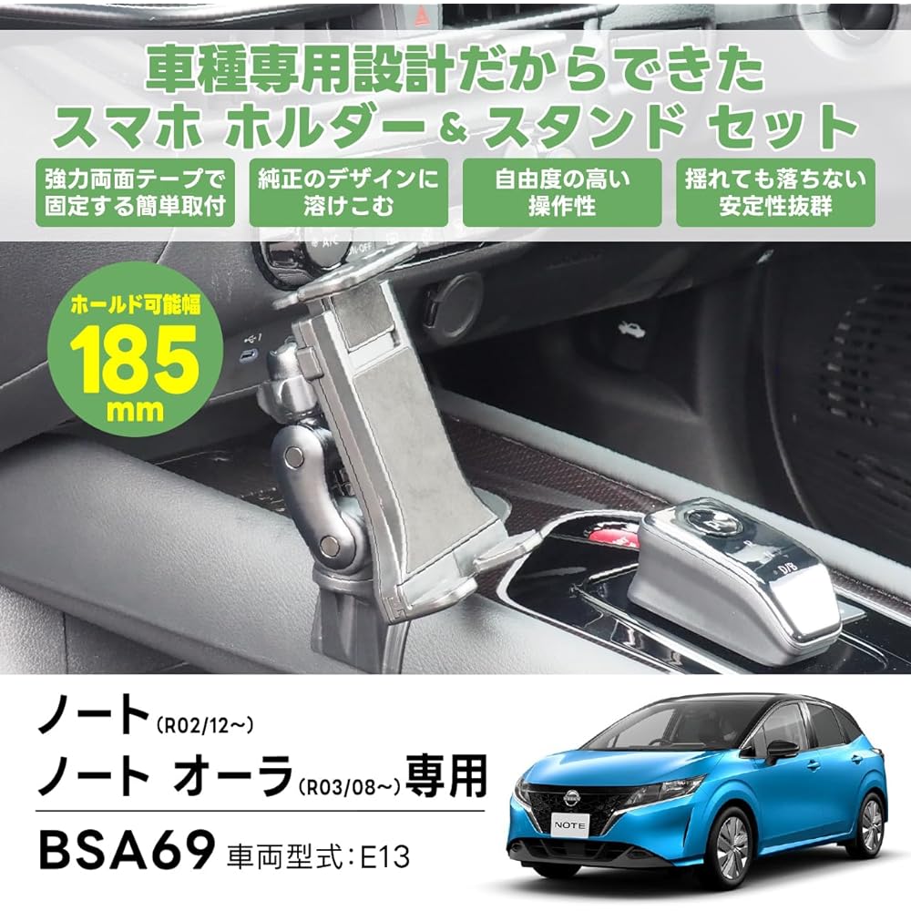 Beatsonic Note/Note Aura dedicated stand set (with tablet holder) Compatible with BSA69 Note/Note Aura Designed to match the shape of the Nissan Note panel, so it can be easily and securely fixed.