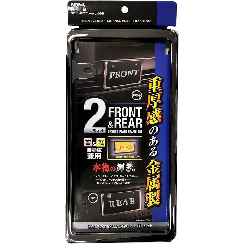 SEIWA Exterior Car Accessories License Plate Frame Front & Rear Set Metal Black (Metal) K418 Front and Rear 2 Pieces