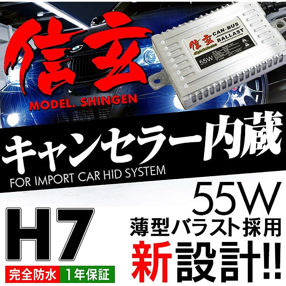 Shingen H7 55W 6000K HID Kit with Built-in Canceller, Headlight, Warning Light Protection