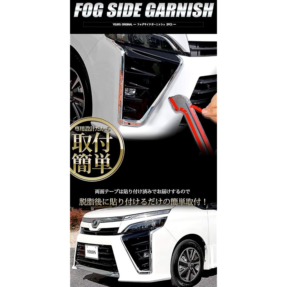 YOURS: 80 Series VOXY Late Fog Side Garnish 2PCS [Material: High Quality ABS] y22-2346 [2] S