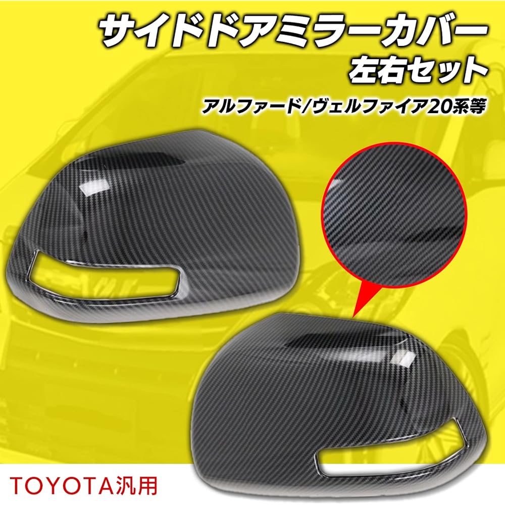 h&b General Purpose Side Mirror Cover for Toyota 20 Series Alphard Vellfire 70 Series Noah Voxy Carbon Style