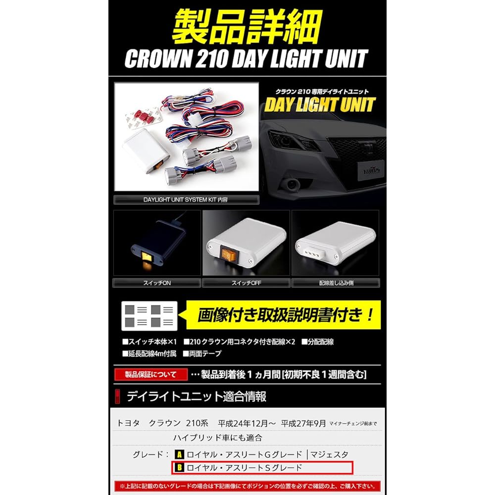 YOURS. Crown 210 exclusive LED daylight unit system [B type] Ideal for daylighting LED position Athlete Royal CROWN 210 Crown Custom Parts Accessories Dress Up TOYOTA yf610-1114 [3] S