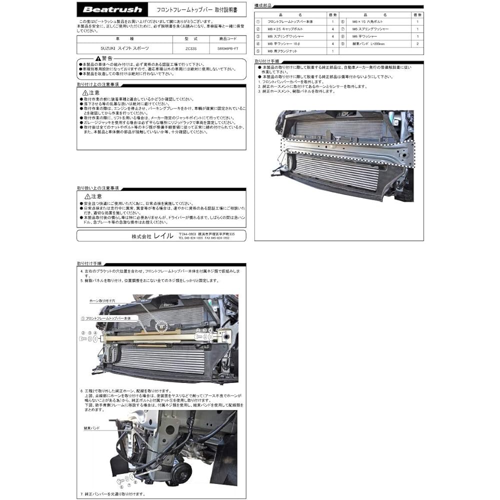 LAILE Rail, Front Frame Top Bar, Swift Sports, ZC33S 2017/09 ~, Not for Vehicles with Safety Package