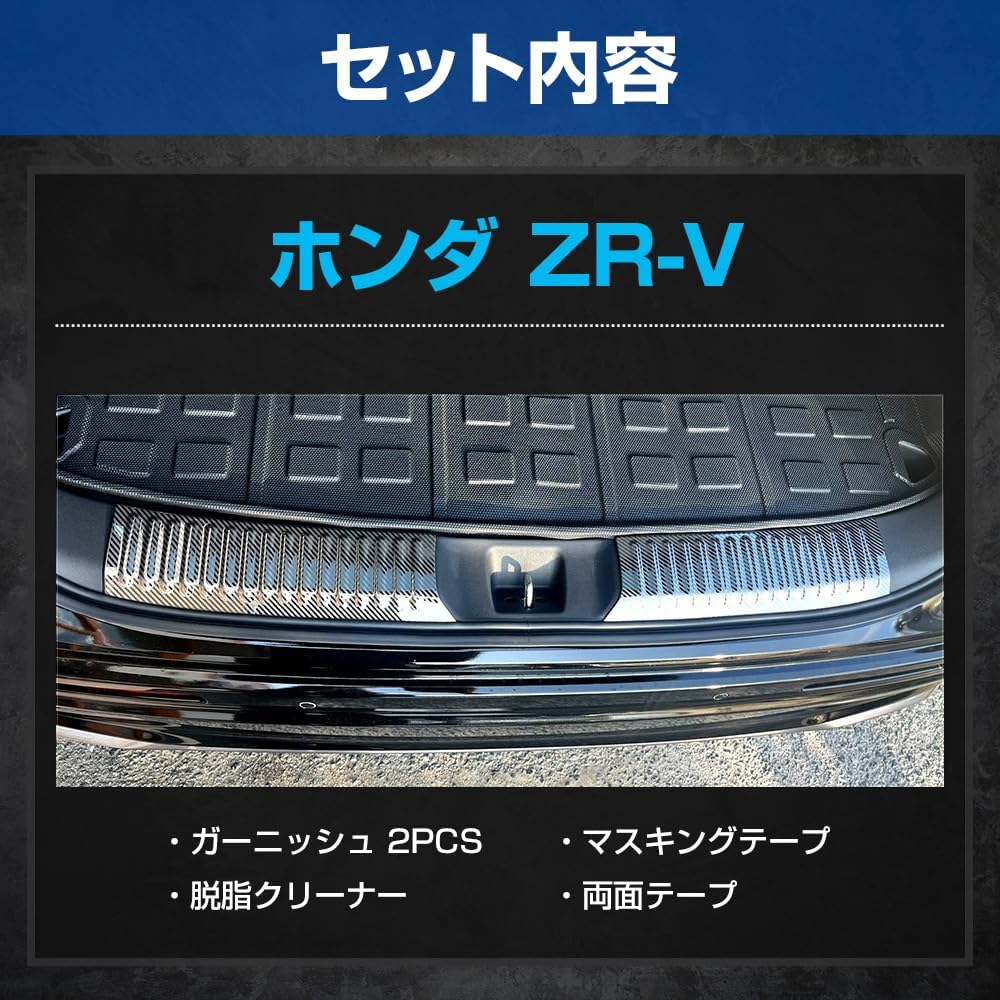 YOURS: ZR-V exclusive luggage guard garnish [2PCS] Stainless steel carbon style garnish custom parts accessories dress up Honda HONDA y505-054 [2] S