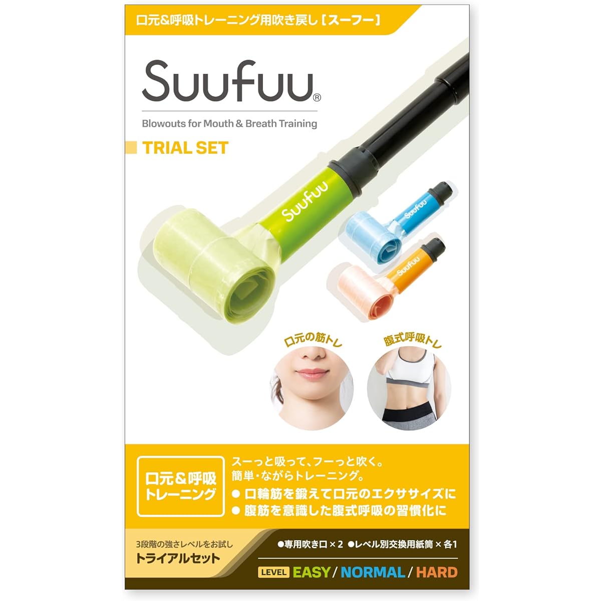 Suufuu Trial Set [Blowback Type Mouth Beauty Abdominal Breathing Training Equipment]