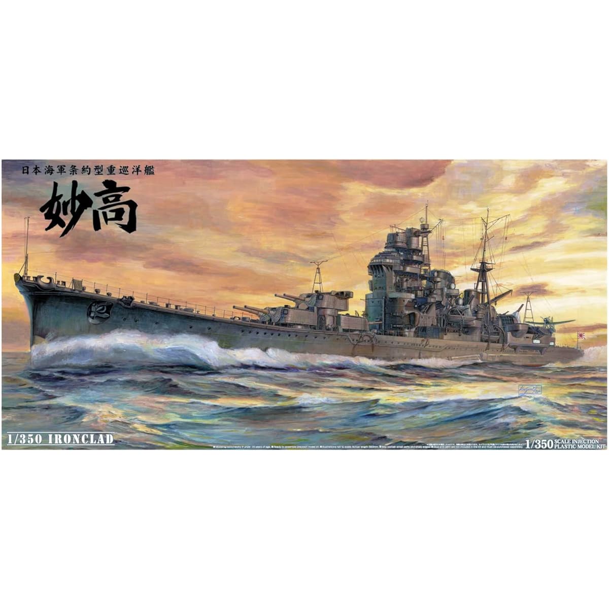 Aoshima Bunka Kyozaisha 1/350 Ironclad [Steel Ship] Heavy Cruiser Myoko 1942