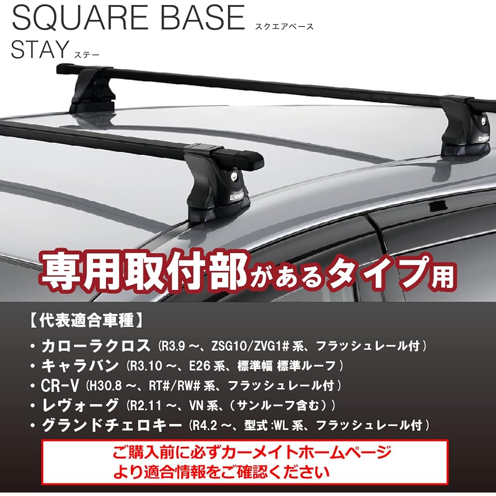 Carmate inno (INNO) By car model [Square type] INXP single unit