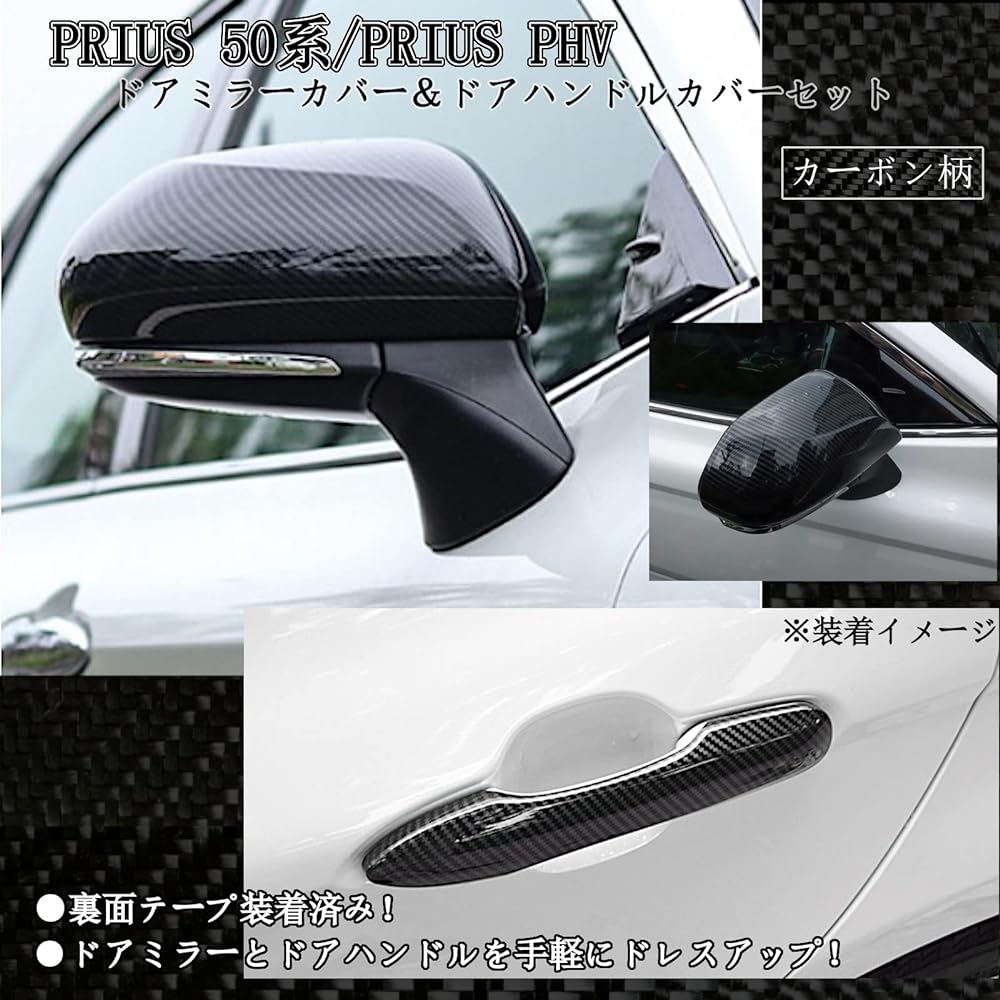 Flatland Prius 50 Series PHV 52 Series Exterior Door Mirror Cover & Door Handle Cover Set Custom Parts Accessories (Carbon)