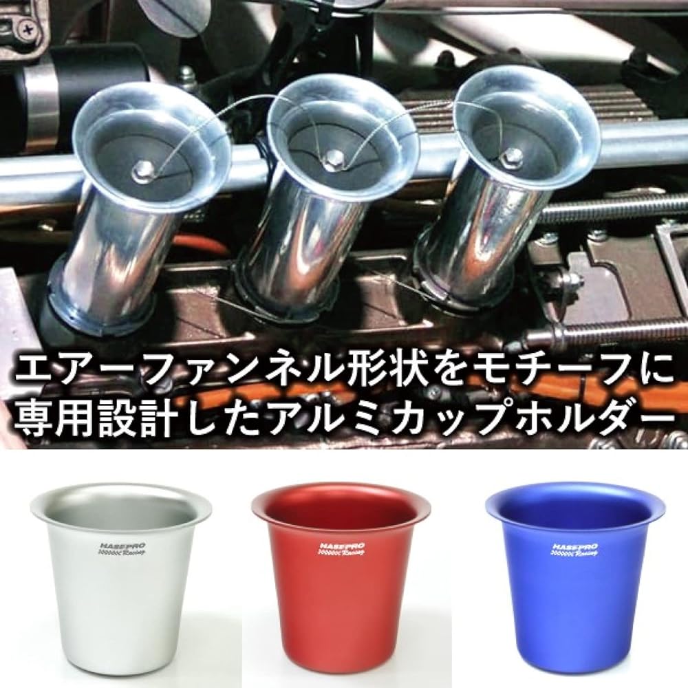 HASEPRO Air Funnel Aluminum Cup Holder Silver AFAH-1SIL Top diameter approx. 95mm Bottom diameter approx. 65mm (inner diameter approx. 65mm) Height approx. 87mm