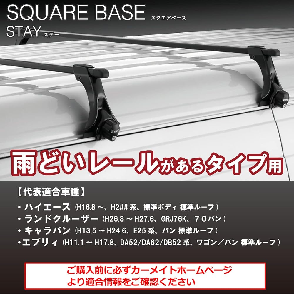 Carmate roof carrier inno square base base stay basic stay INSDK