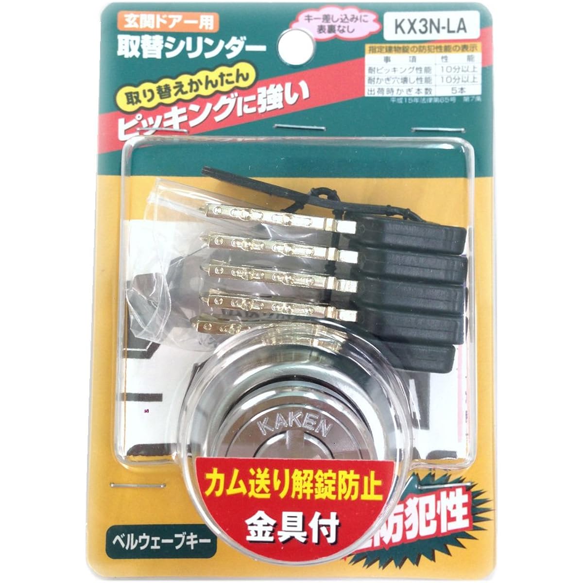 Keken Sales Replacement Cylinder (MIWA compliant product) KX3N-LA Silver