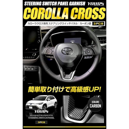 YOURS: Corolla Cross Dedicated Steering Switch Panel Garnish 3PCS [Carbon Pattern] ABS COROLLA CROSS Toyota TOYOTA y310-014 [2] M