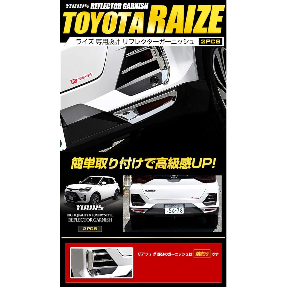 YOURS: RAIZE exclusive reflector garnish 2PCS [Material: ABS] y24-2586 [2] S
