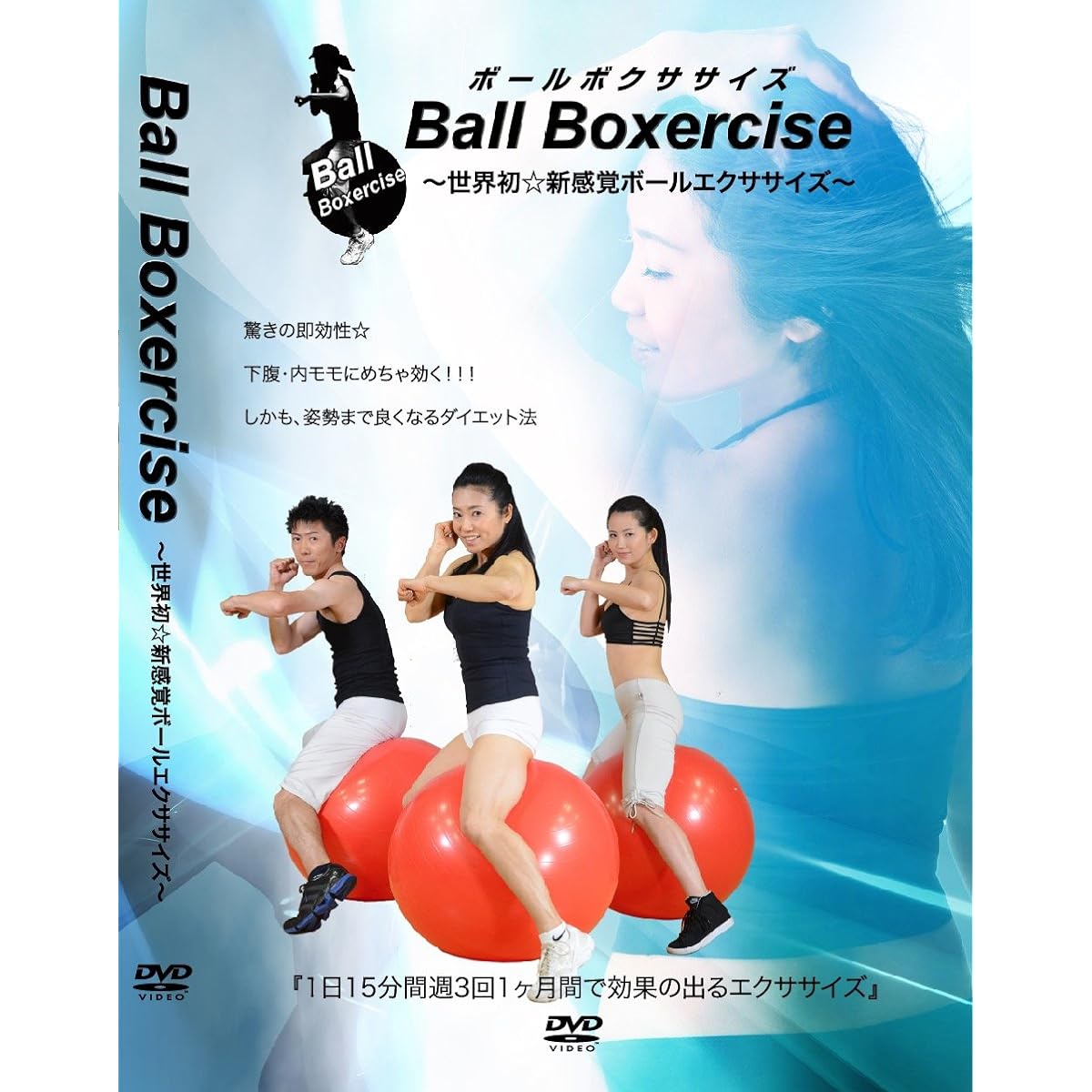 ball boxercise dvd