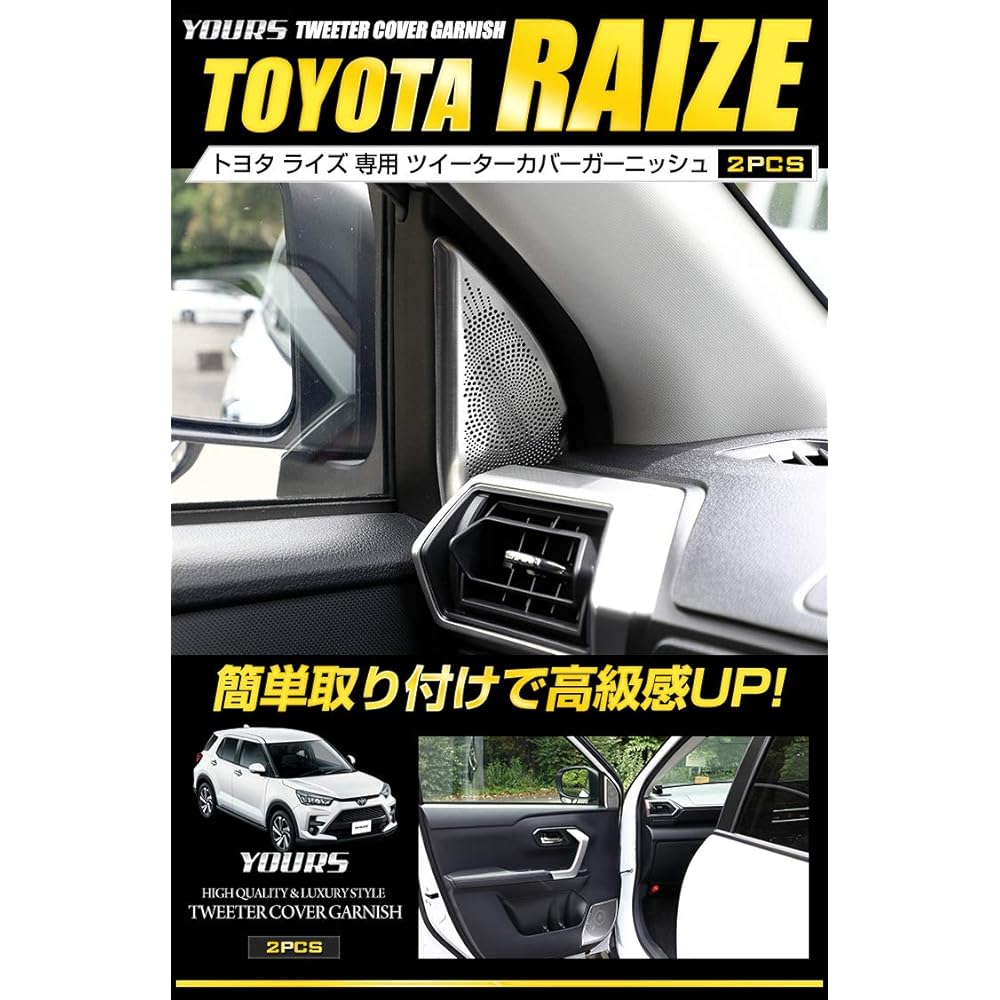 YOURS: RAIZE exclusive tweeter cover garnish 2PCS [Material: Stainless steel] y24-2635 [2] M