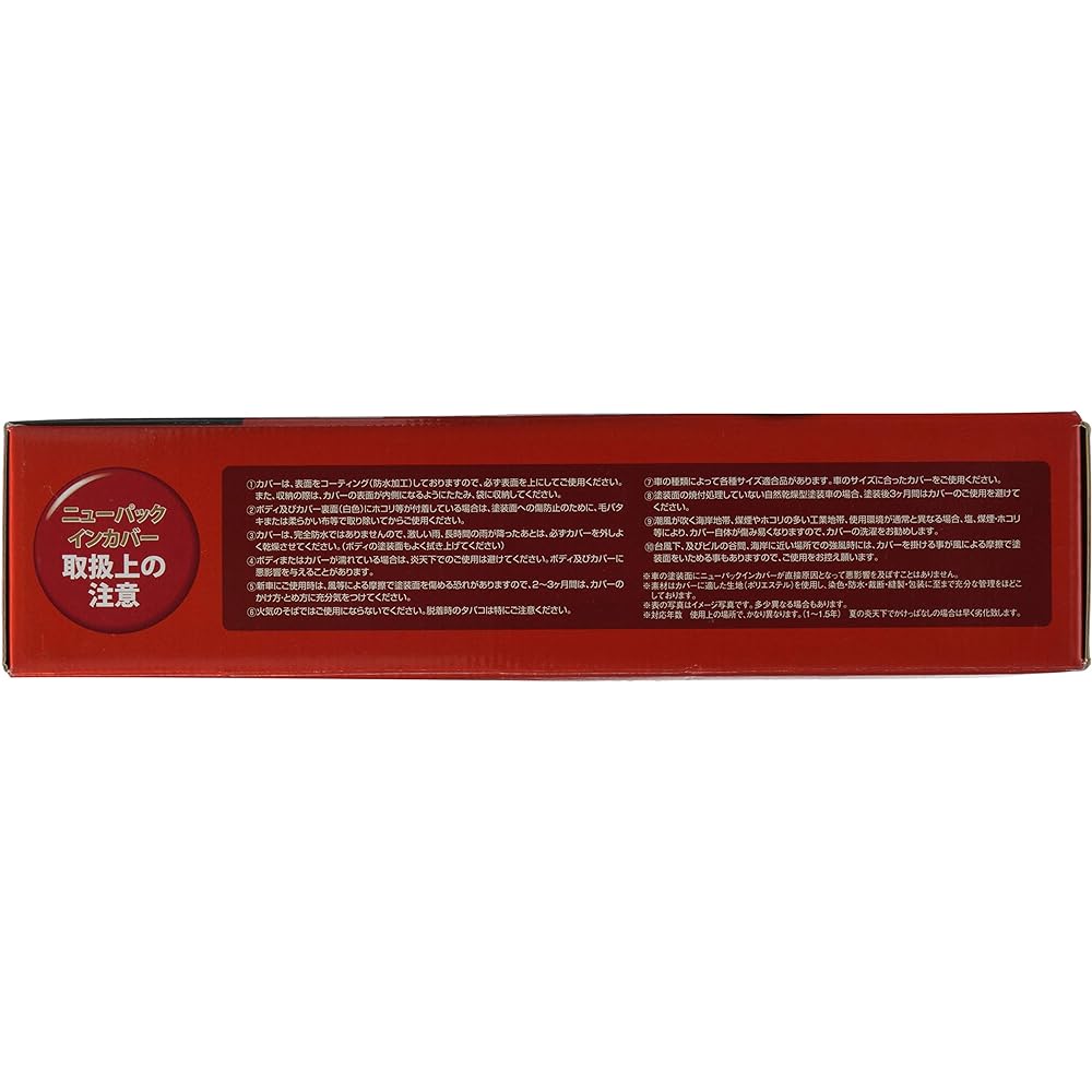 [Hirayama Sangyo] Body cover New pack in cover Wagon, 2BOX, etc. 5 types [1550mm x 4780mm]