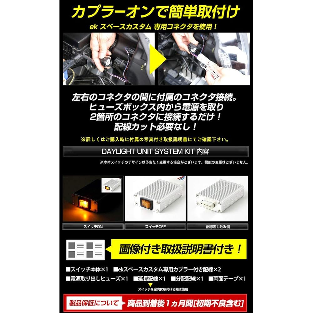 YOURS. ek Space Custom Exclusive LED Daylight Unit System Perfect for LED Position Daylight Custom Parts Accessories Dress Up Mitsubishi Mitsubishi YF808-4554 [5] M