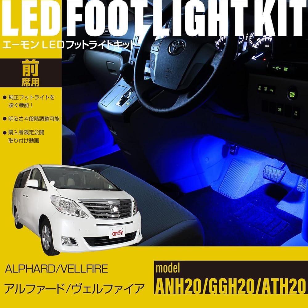 [Amon Online Exclusive] LED Footlight Kit for Alphard/Vellfire (ANH20/GGH20/ATH20) Blue EK313 for Front Seats
