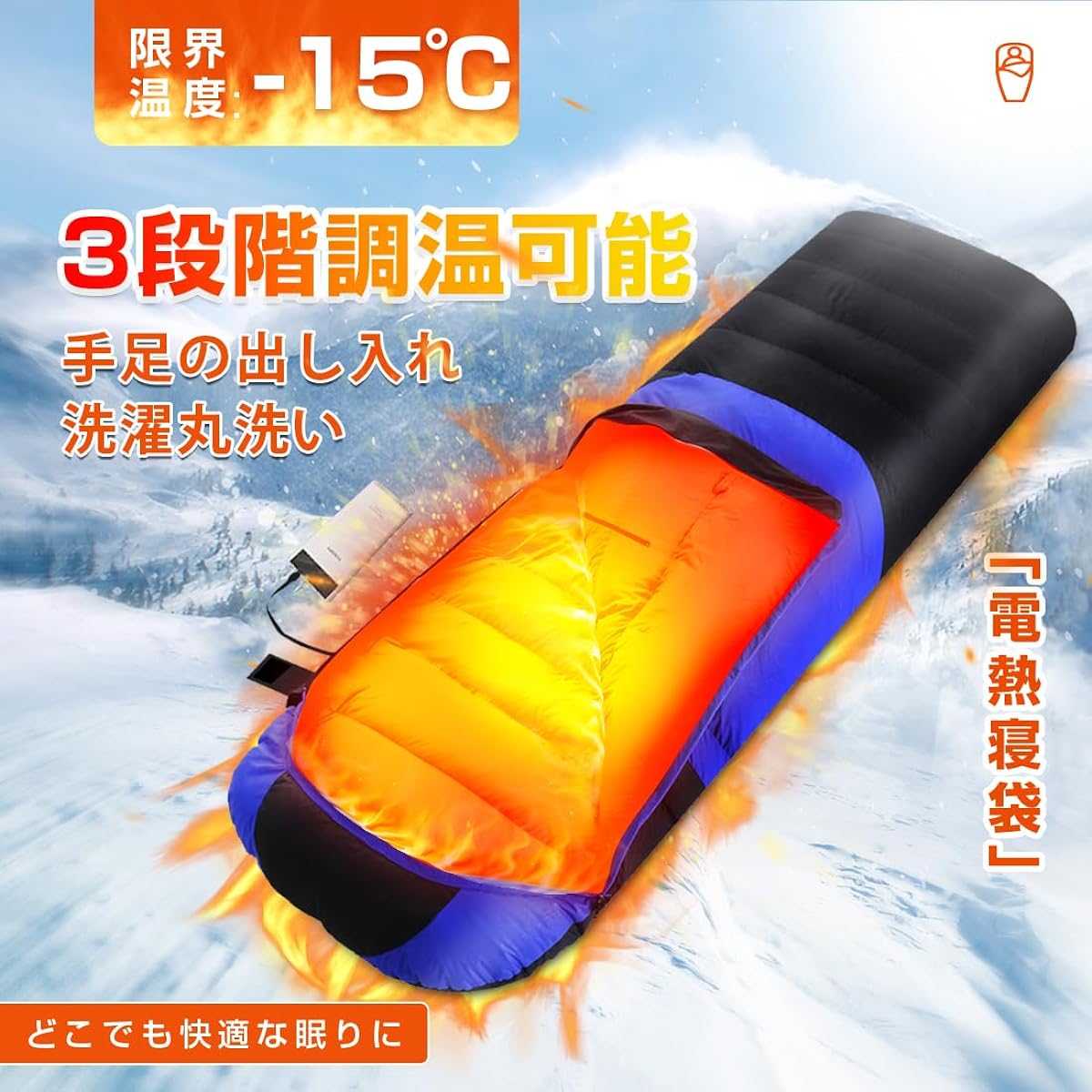Sleeping Bag for Winter, Envelope Type, Electric Heated Sleeping Bag, Heated Sleeping Bag, Extendable, 210T Water Resistant
