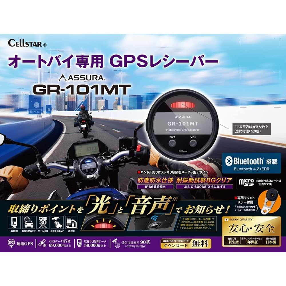 CELLSTAR GPS Receiver GR-101MT Integrated 1 Band Compatible with Zone 30 Free GPS Data Update Motorcycle Only Made in Japan 3 Year Warranty CELLSTAR