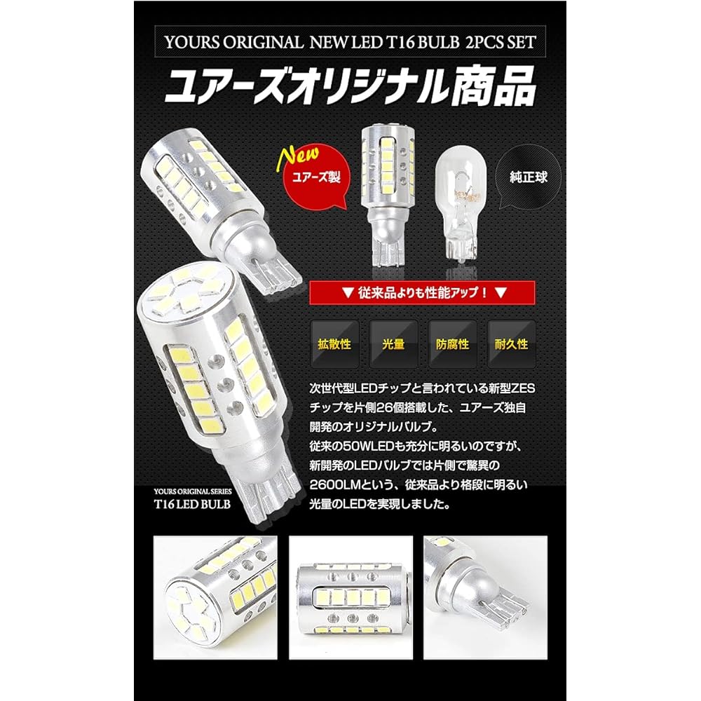 YOURS 80 Series Voxy Noah Esquire Early/Late Dedicated Back Lamp LED [2 pieces 1 set] T16 2600 Lumens 80 NOAH VOXY ESQUIRE Toyota TOYOTA y35-005 [2] M