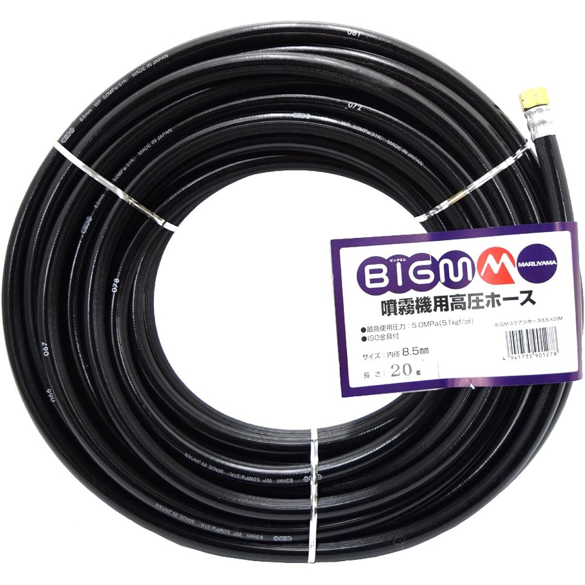 BIGM (Maruyama Manufacturing) High pressure hose 8.5 x 20m 637797