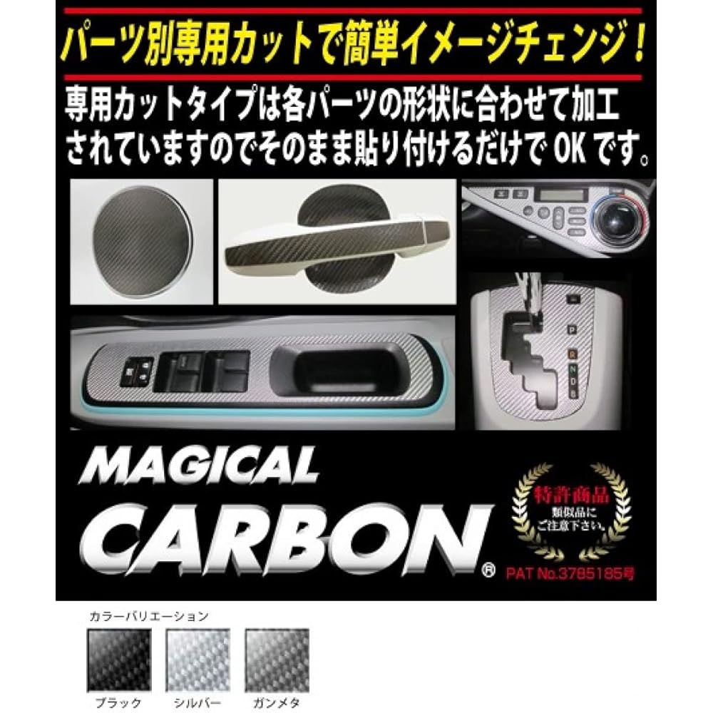 Hase Pro [Magical Carbon] Door Switch Panel Suzuki Swift ZC72S 2010.9~ Black CDPSZ-4