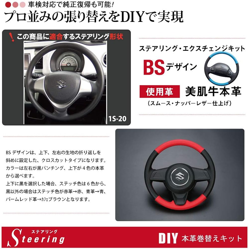 Tricolore EX Hustler Wagon R Alto Spacia Every Black leather x red stitch 1S-20 DIY steering genuine leather rewinding kit 1BS1S20B2B1R