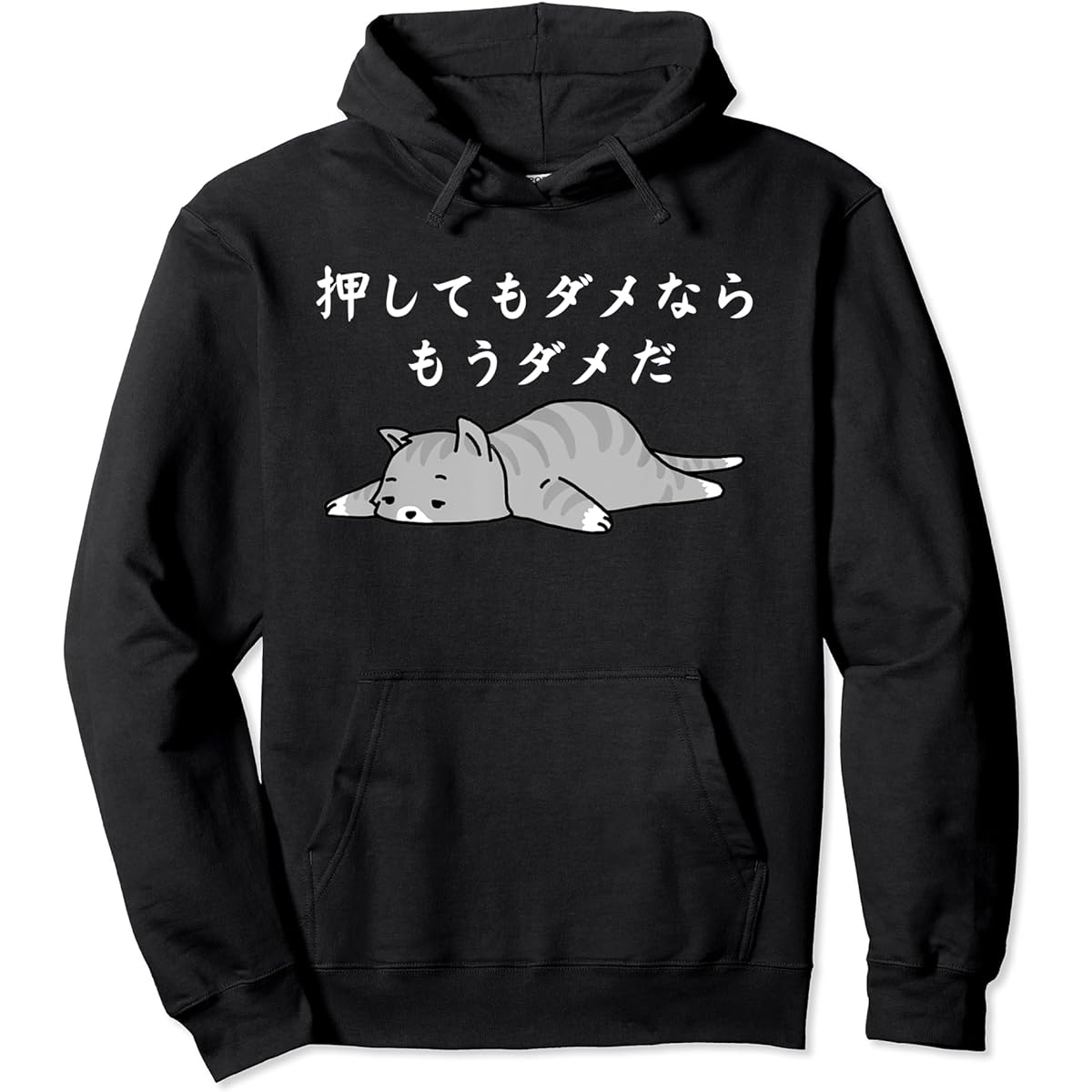 If it doesn't work when you press it, it's no good anymore Neta Proverb Proverb Idiom Joke Gag Pun Tsukkomi Cat Funny Hoodie